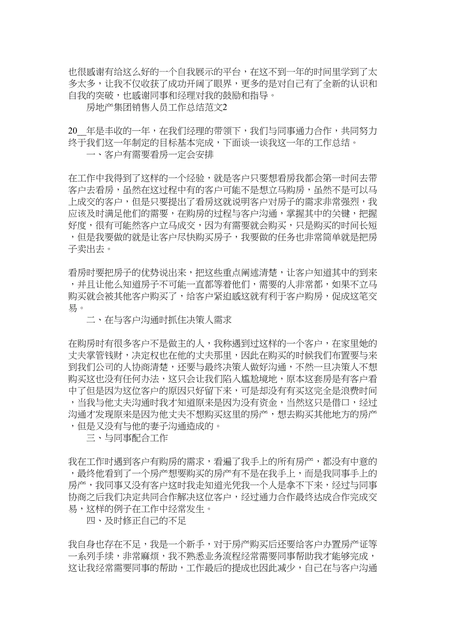 2022年房地产集团销售人员工作总结范文_第3页