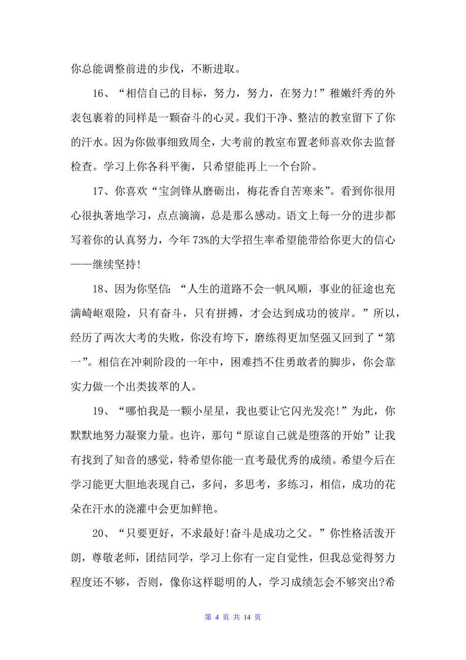 2022给学生的座右铭类评语大全（日常使用评语）_第4页