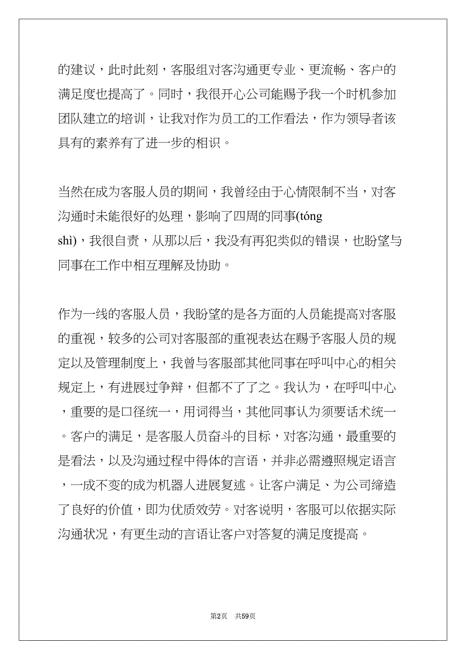 客服工作总结(共58页)_第2页