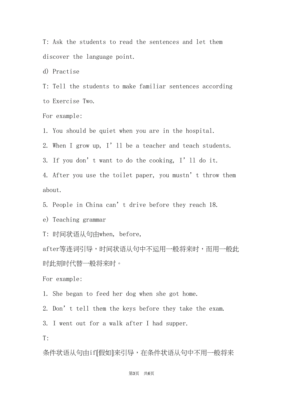 Lesson 67教学设计示例(共6页)_第3页