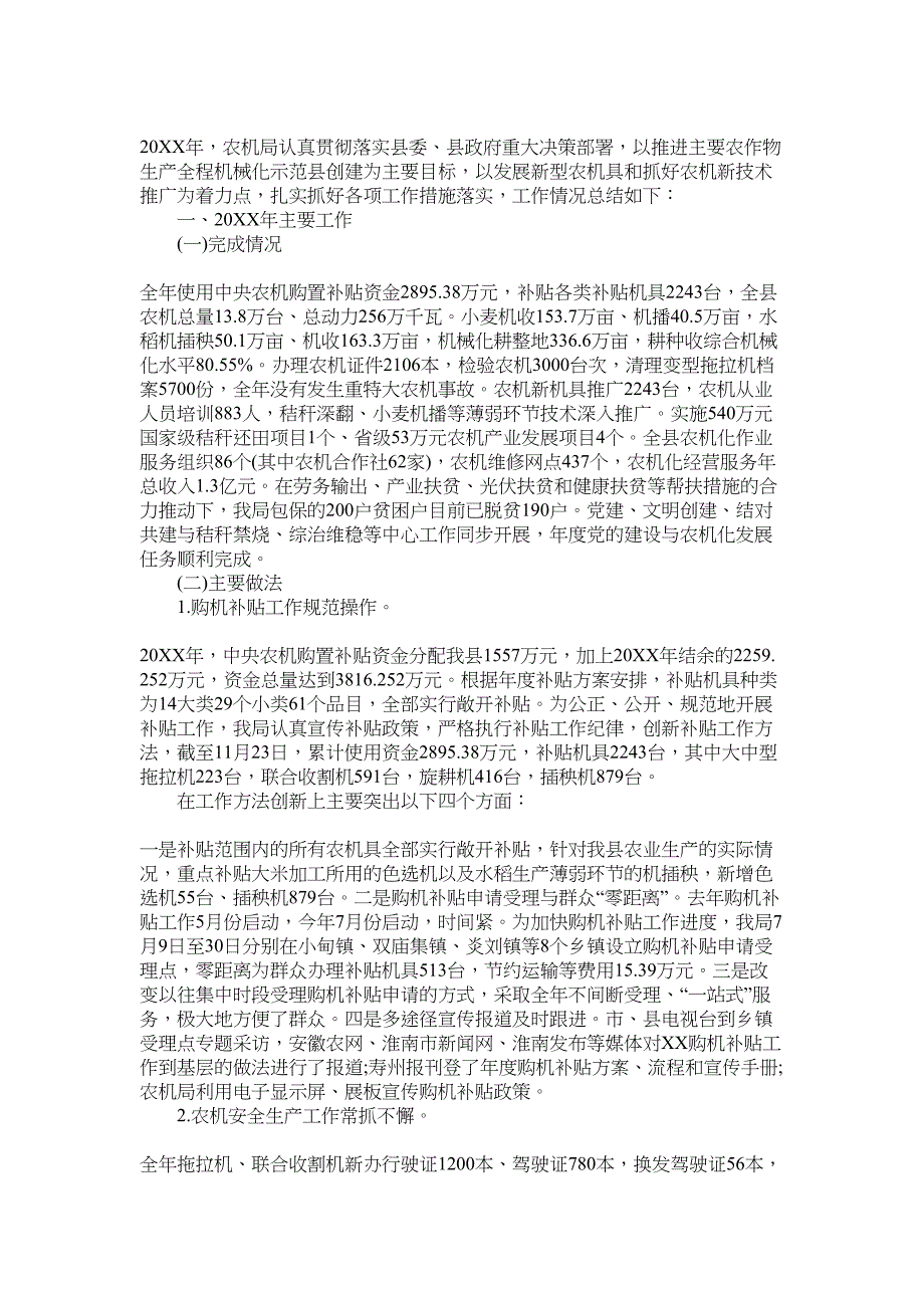 农机局2022年工作总结和2022年工作计划范文_第1页