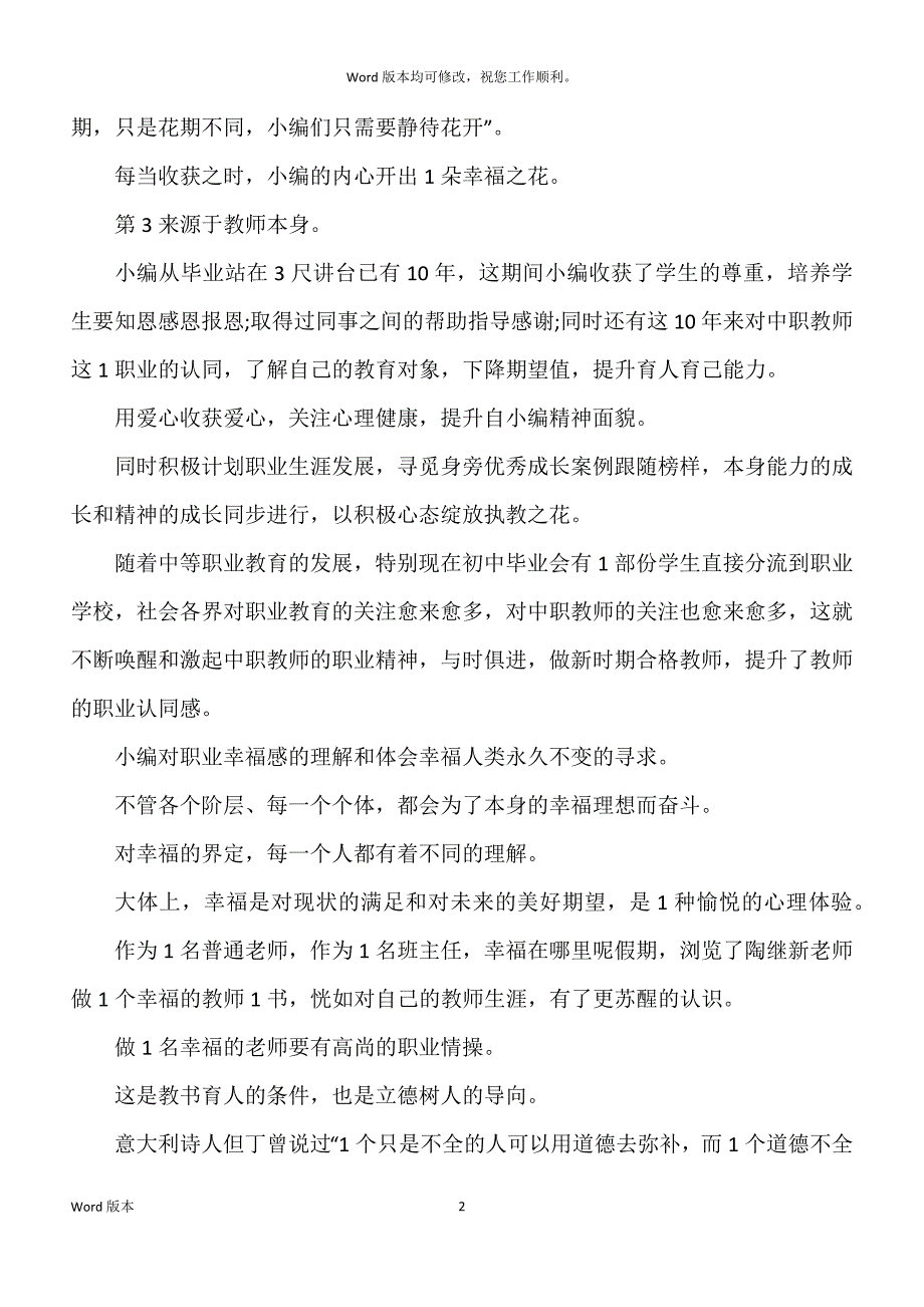 我对职业幸福感得理解和体验_第2页