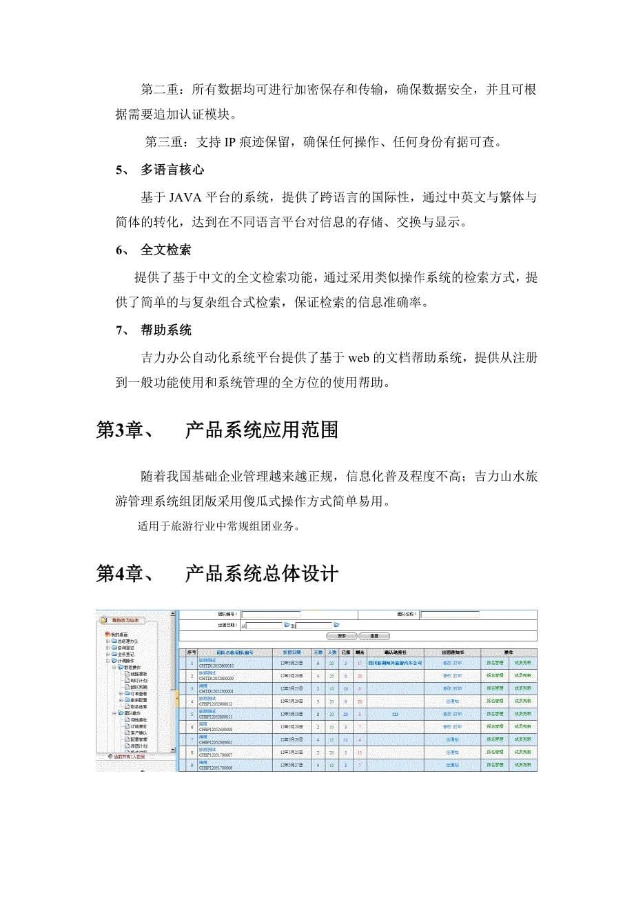 旅游行业组团版系统操作手册_第5页