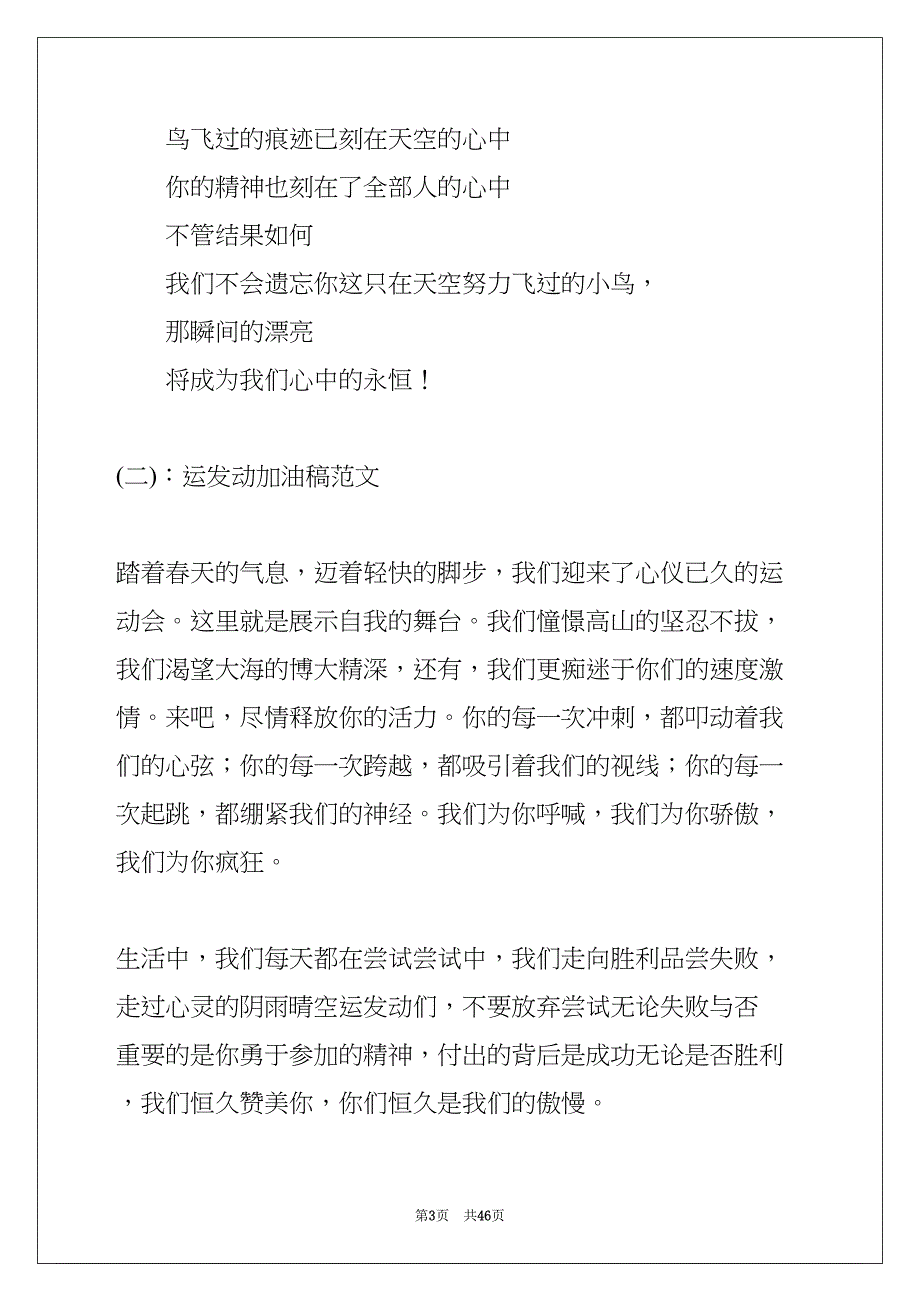 运动员加油稿范文13篇(共46页)_第3页