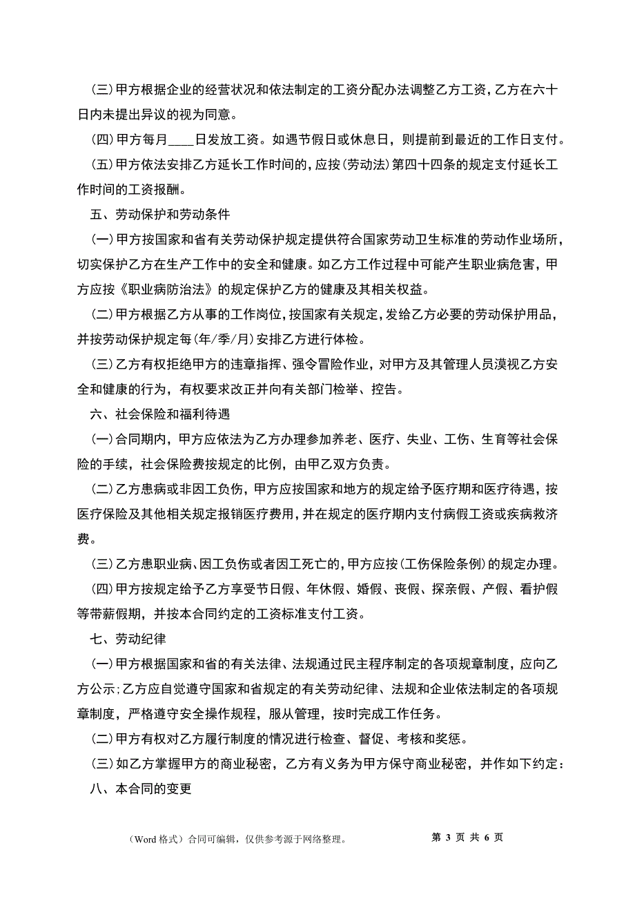 劳务合同书通用_第3页