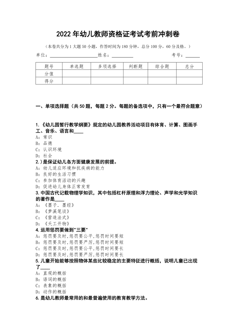 2022年幼儿教师资格证考试考前冲刺卷第9测_第1页