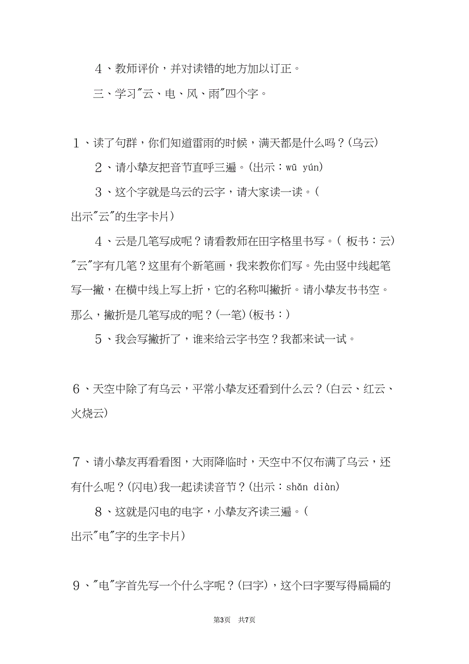 《雷雨》优秀教案范文(共7页)_第3页