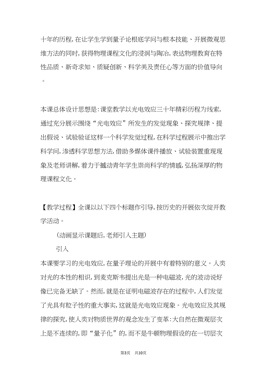 光电效应光子教学设计(共10页)_第3页