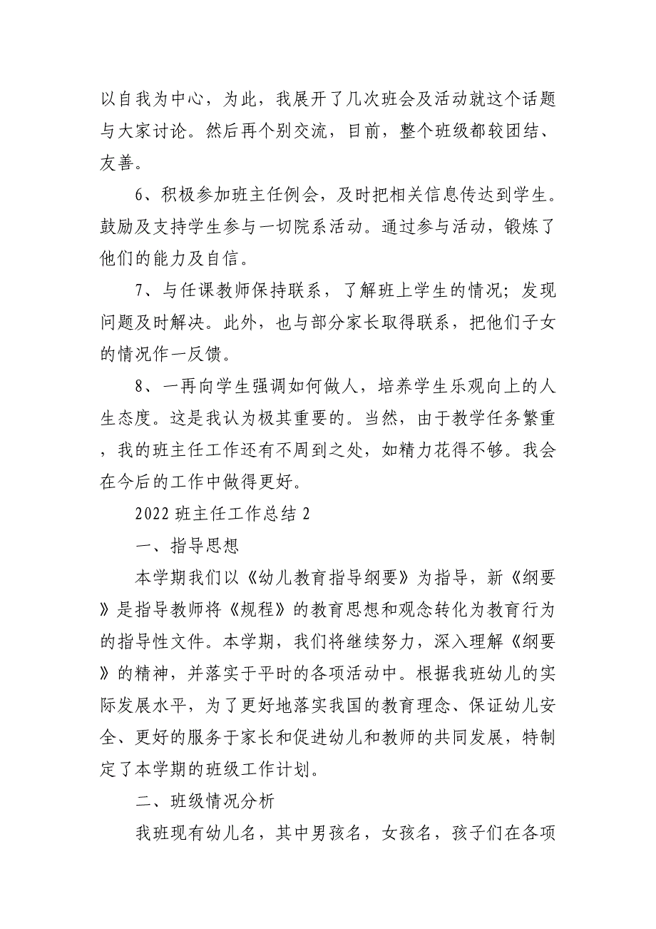 2022班主任工作总结【5篇】_第3页