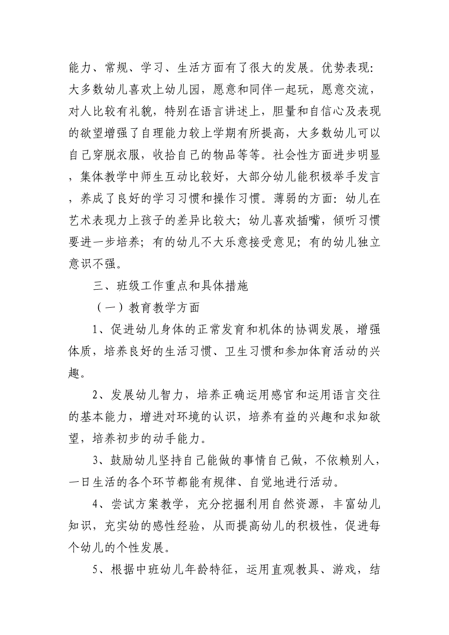 2022班主任工作总结【5篇】_第4页