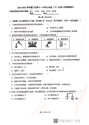 福建省厦门市第十一中学2021-2022学年九年级下学期入学检验测试化学试卷