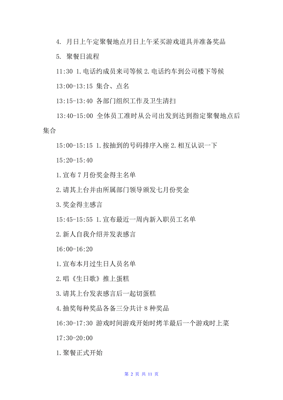 公司聚会活动方案3篇（策划方案）_第2页