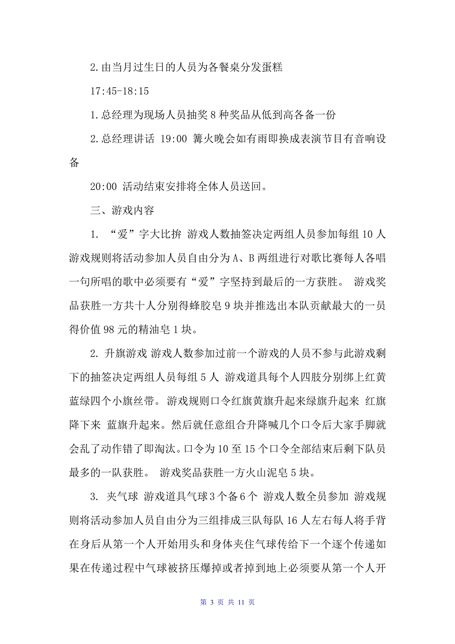 公司聚会活动方案3篇（策划方案）_第3页