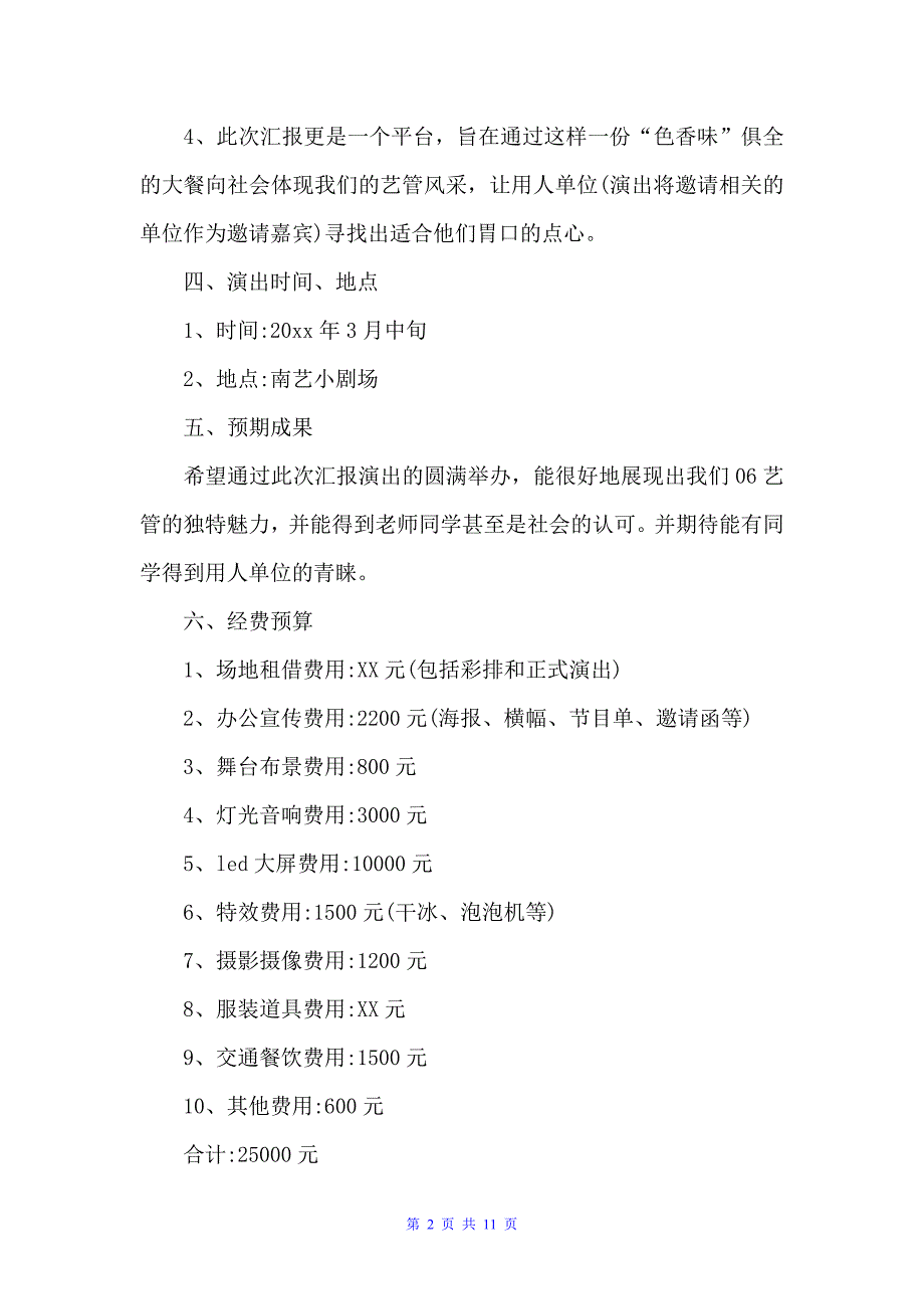 2022毕业晚会策划方案（策划方案）_第2页