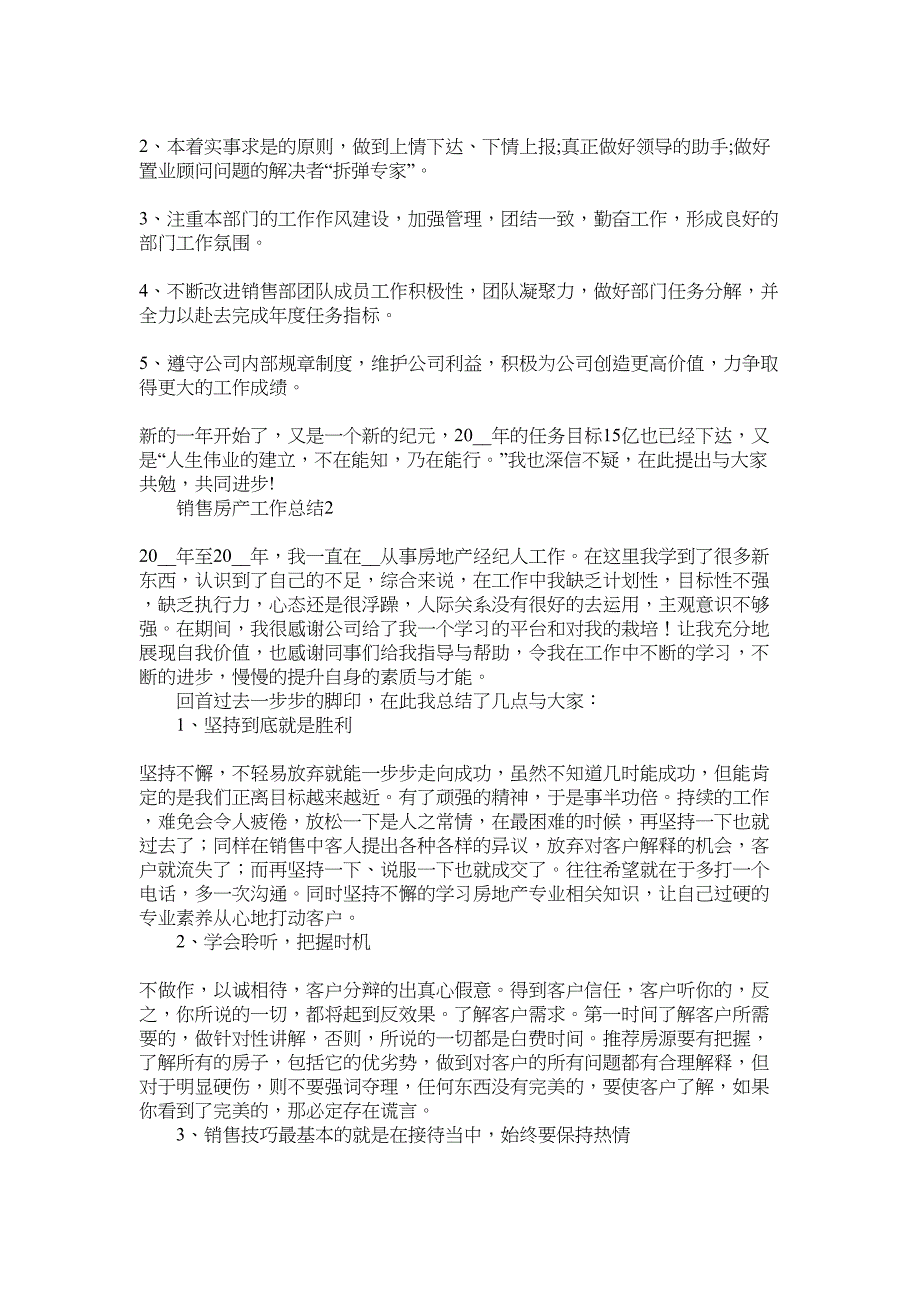 2022年销售房产长篇工作总结范文_第3页