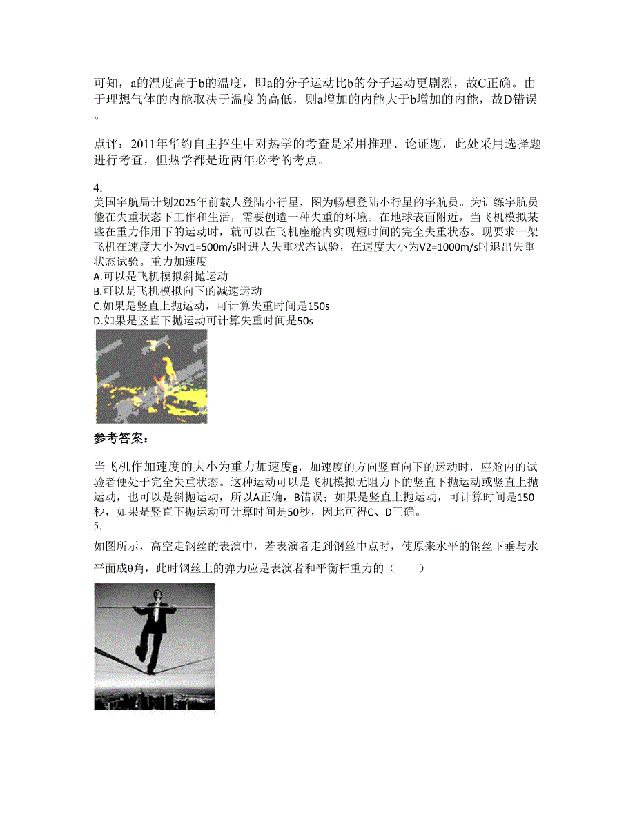 陕西省咸阳市长武县长武中学2021-2022学年高三物理模拟试卷含解析_第3页