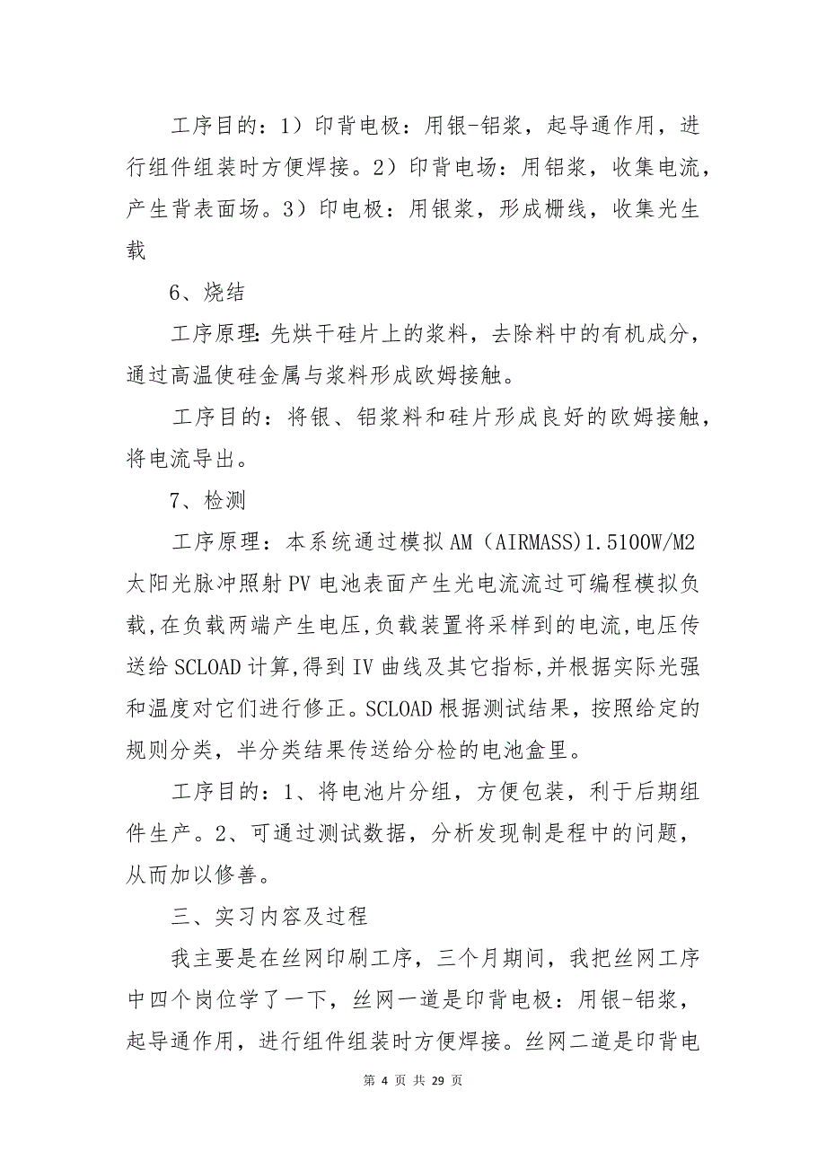 大学生企业实习报告集合7篇_第4页