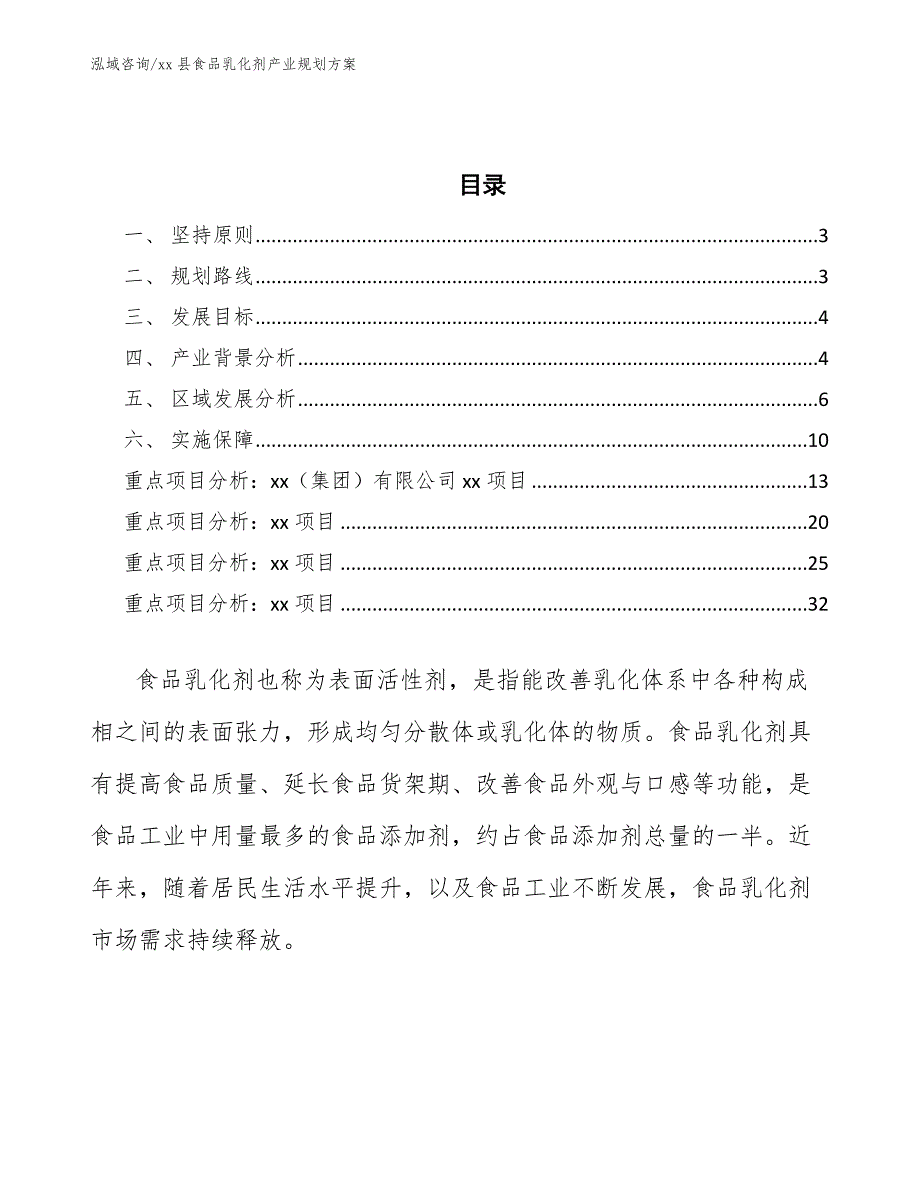 xx县食品乳化剂产业规划（审阅稿）_第2页