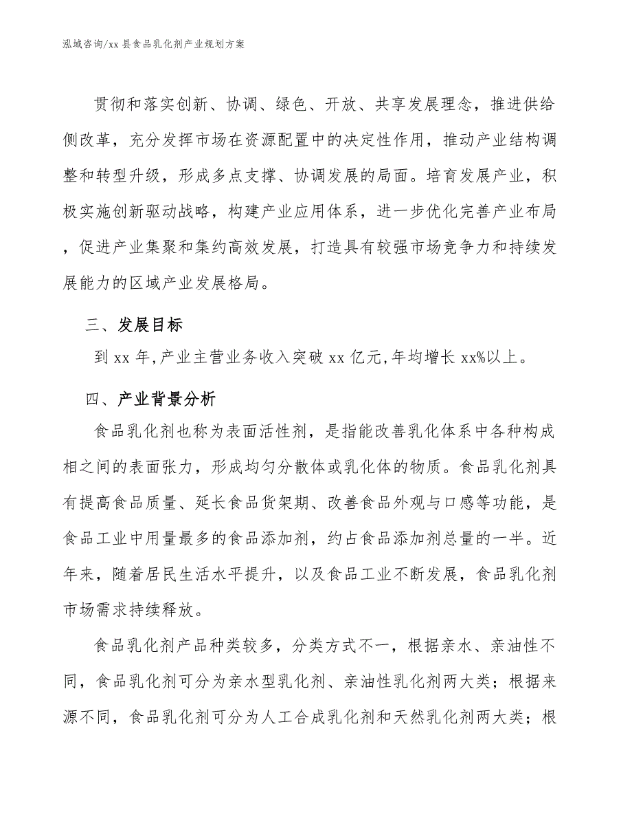 xx县食品乳化剂产业规划（审阅稿）_第4页