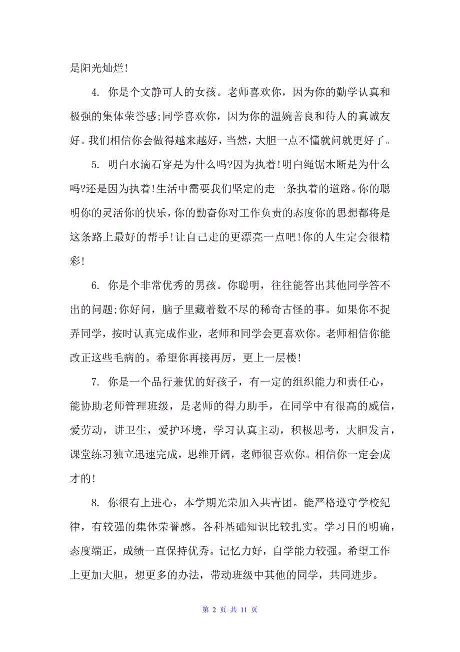 写给八年级学生期末评语（初中生评语）_第2页