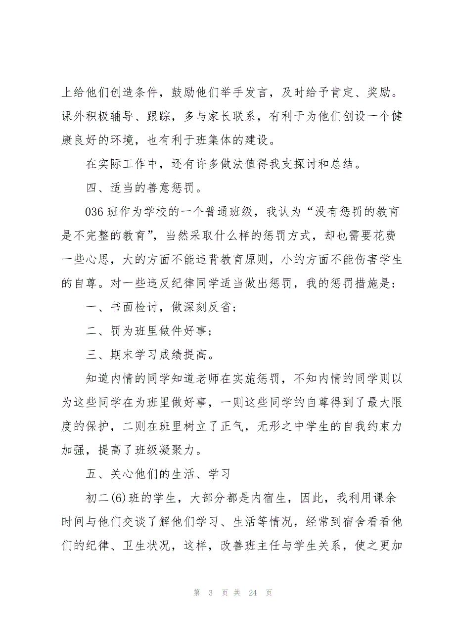 初中教师2022个人工作总结_第3页