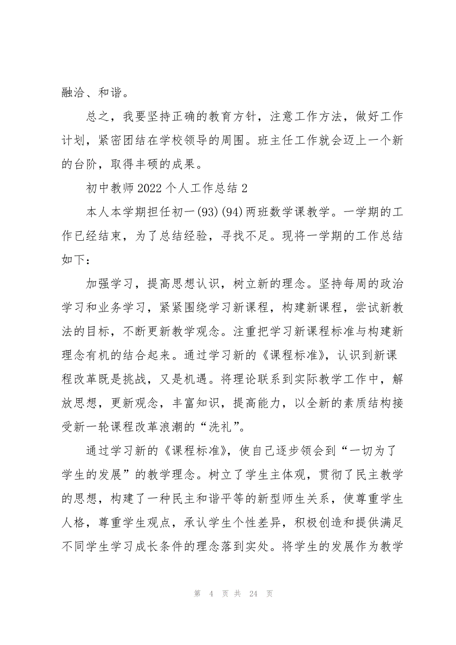 初中教师2022个人工作总结_第4页