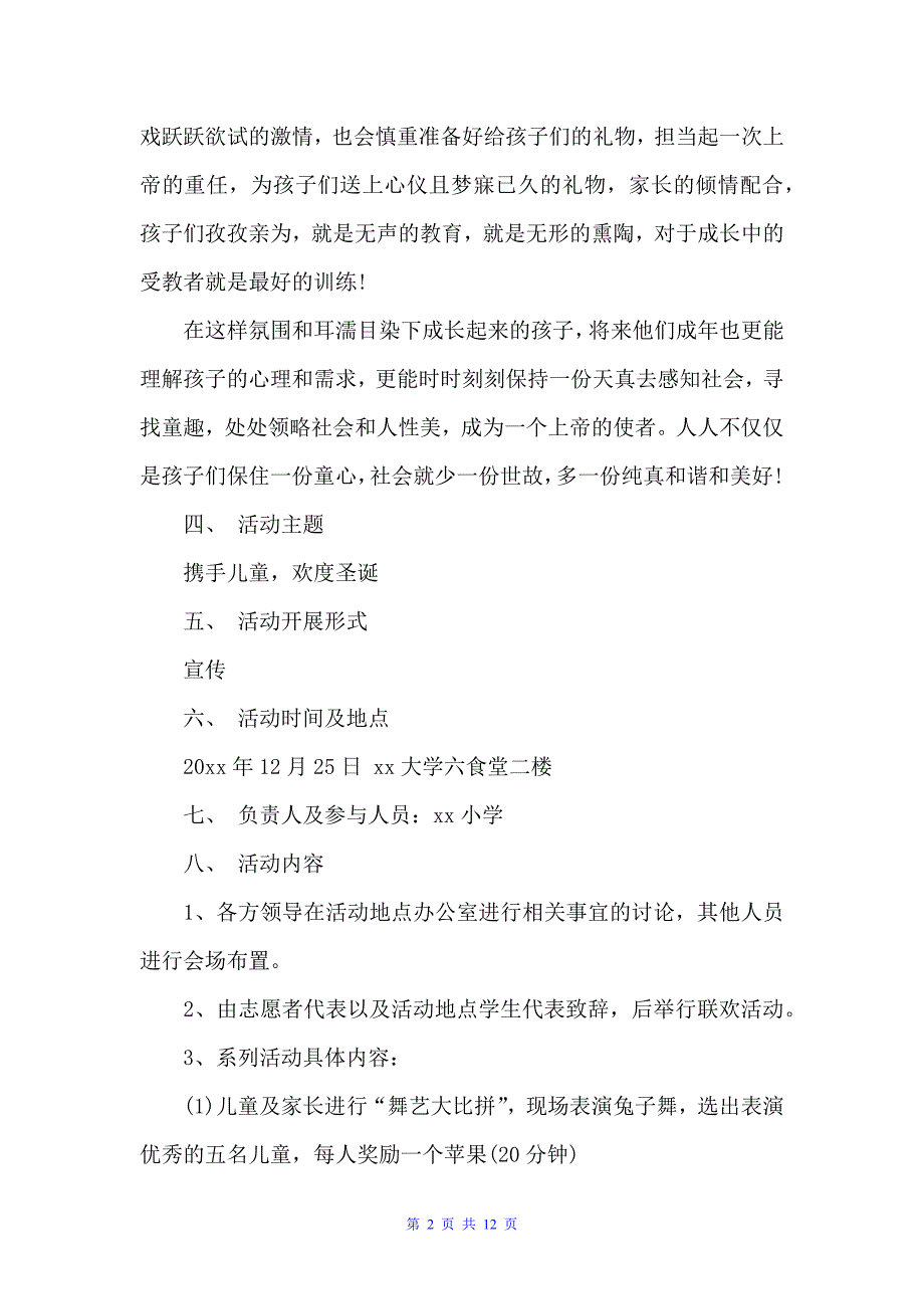 2022校园圣诞节活动策划实施方案范本（策划方案）_第2页