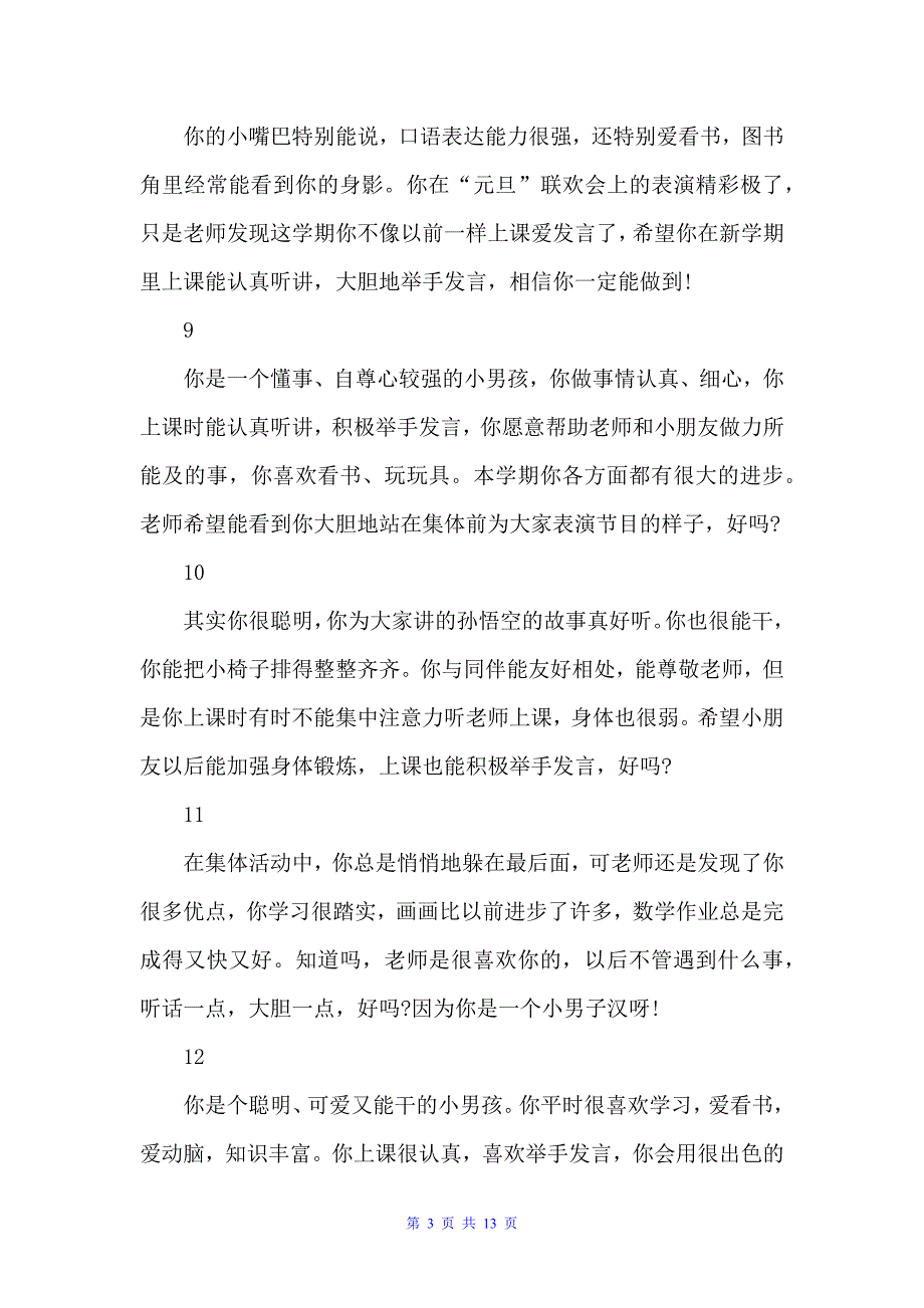 写给学生的学期评语（日常使用评语）_第3页