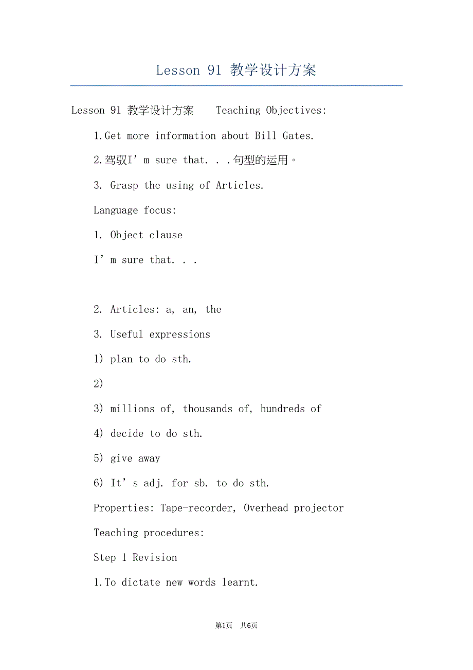Lesson 91 教学设计方案(共6页)_第1页