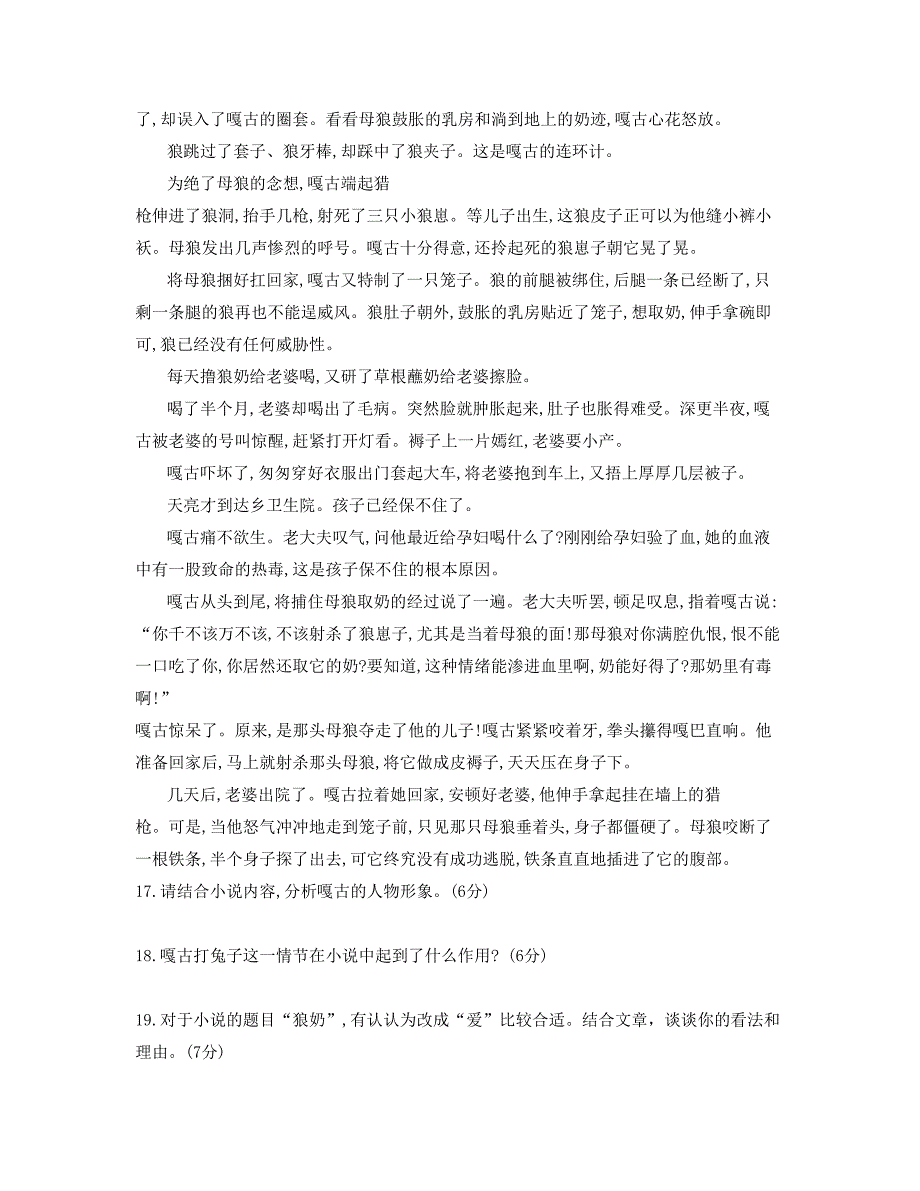 贵州省贵阳市田家炳中学2019-2020学年高一语文期末试卷含解析_第2页