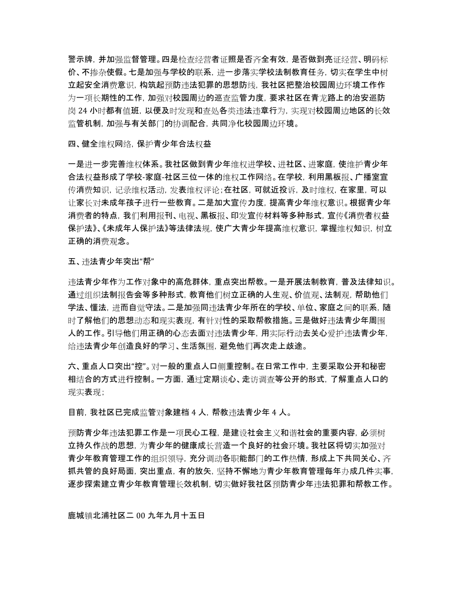 北浦社区2009年预防青少年违法犯罪和帮教工作总结_第2页