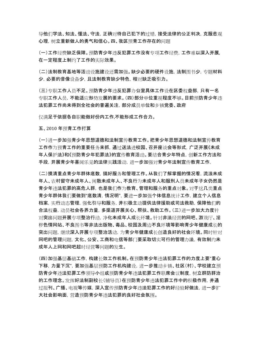 北浦社区2009年预防青少年违法犯罪和帮教工作总结_第5页