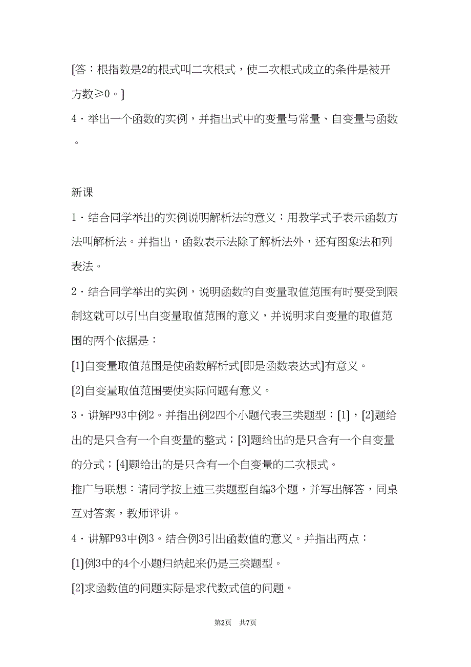 函数（二） —— 初中数学第五册教案(共7页)_第2页