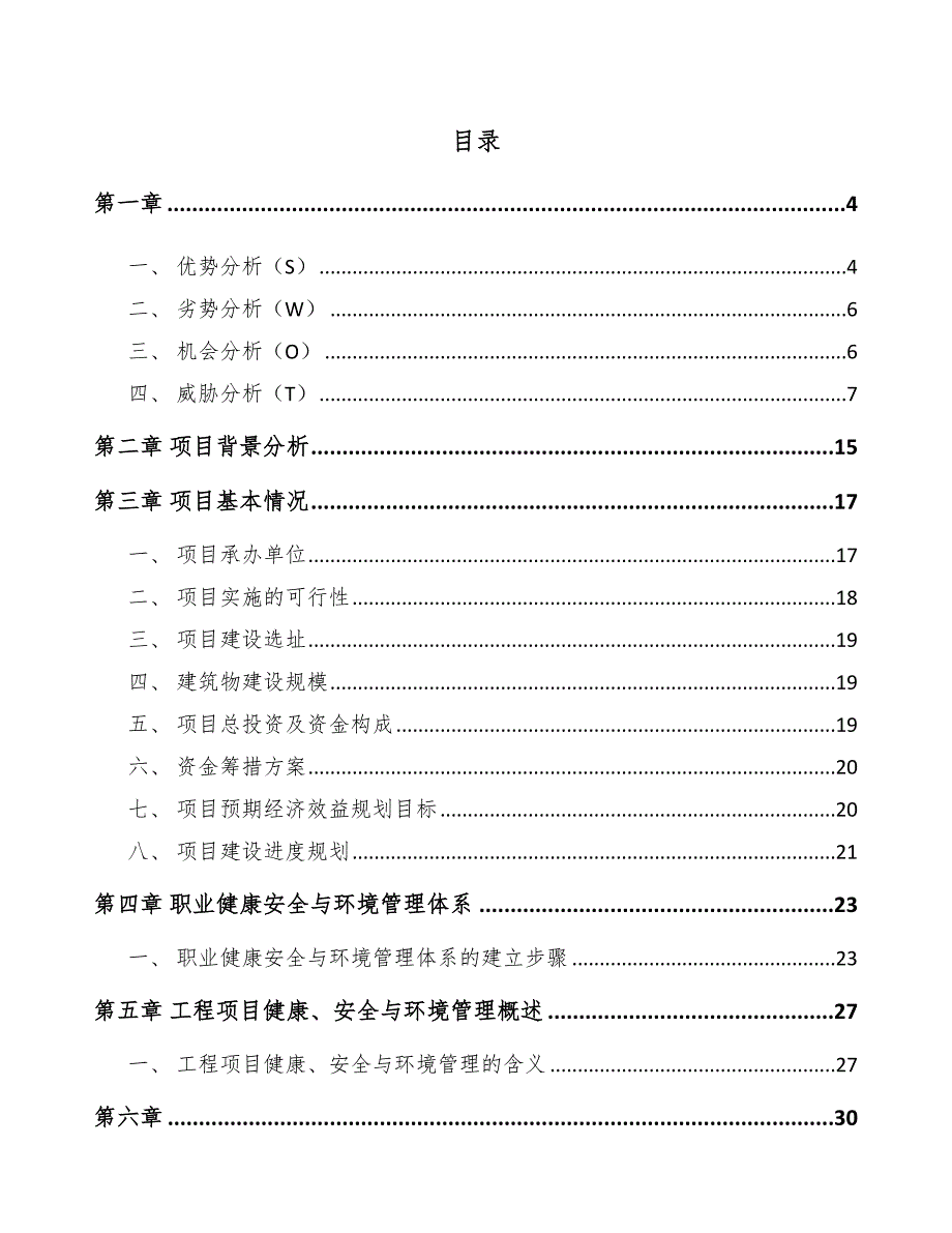 牙刷消毒器项目工程健康安全与环境管理参考_第2页