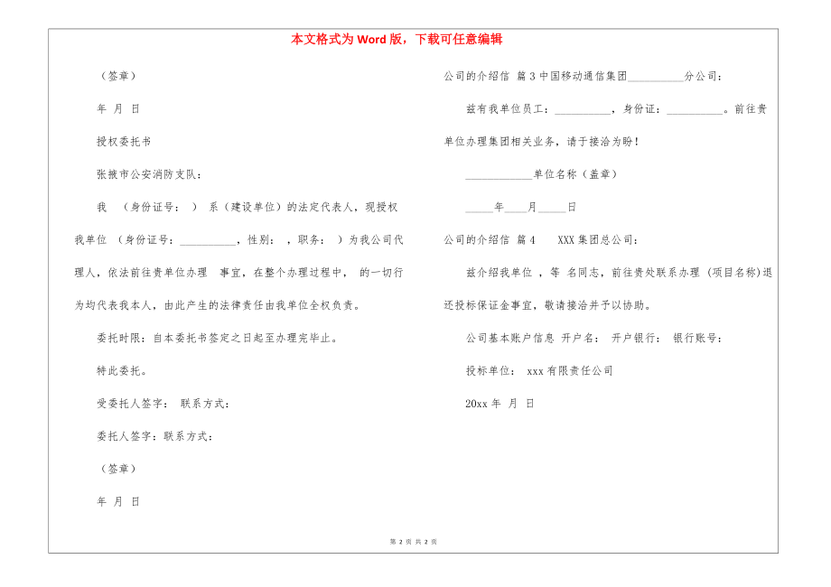 公司的介绍信汇总4篇_第2页