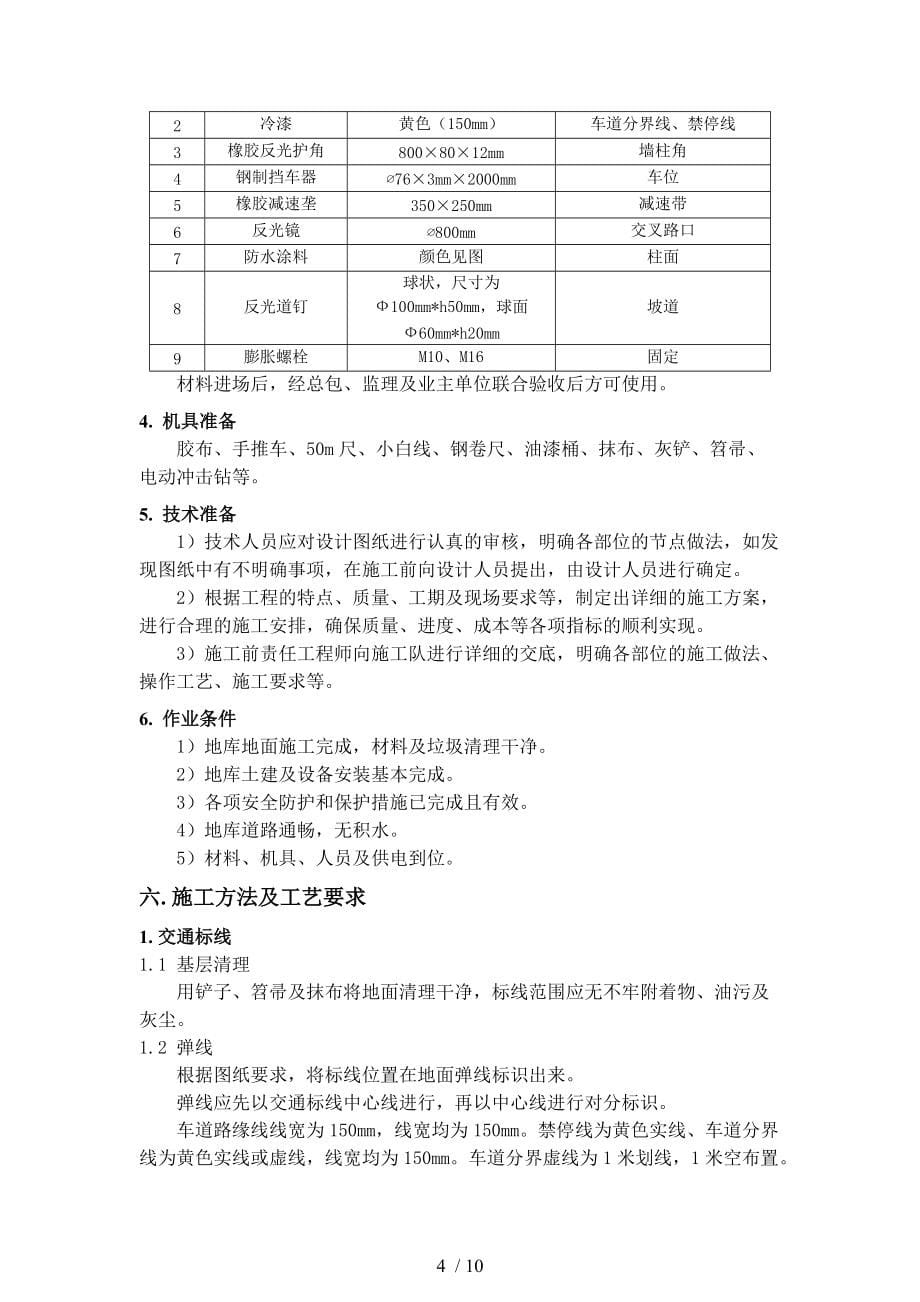 购物中心-大商业地库行车线施工方案_第5页