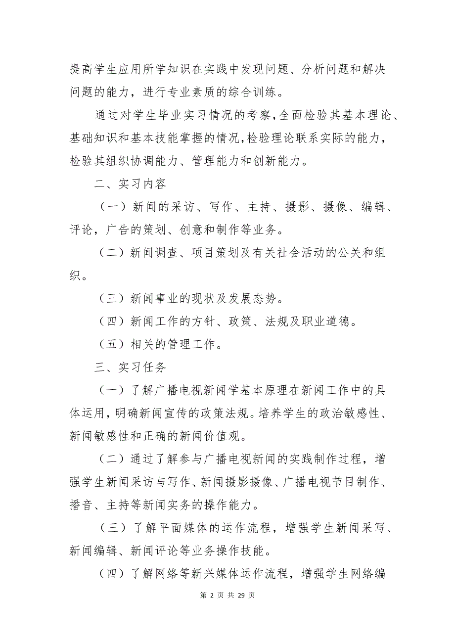 在办公室实习报告范文六篇_第2页