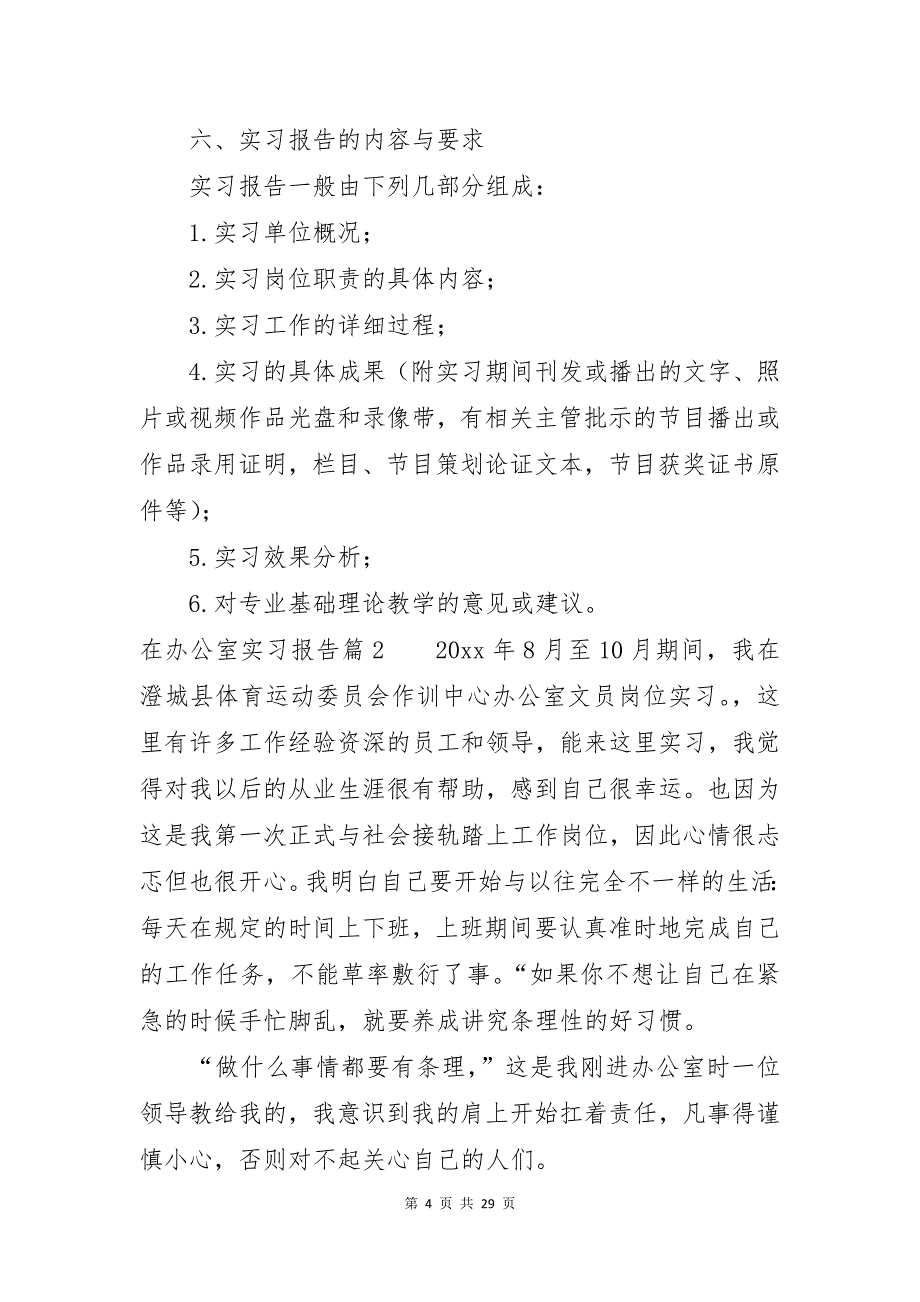 在办公室实习报告范文六篇_第4页