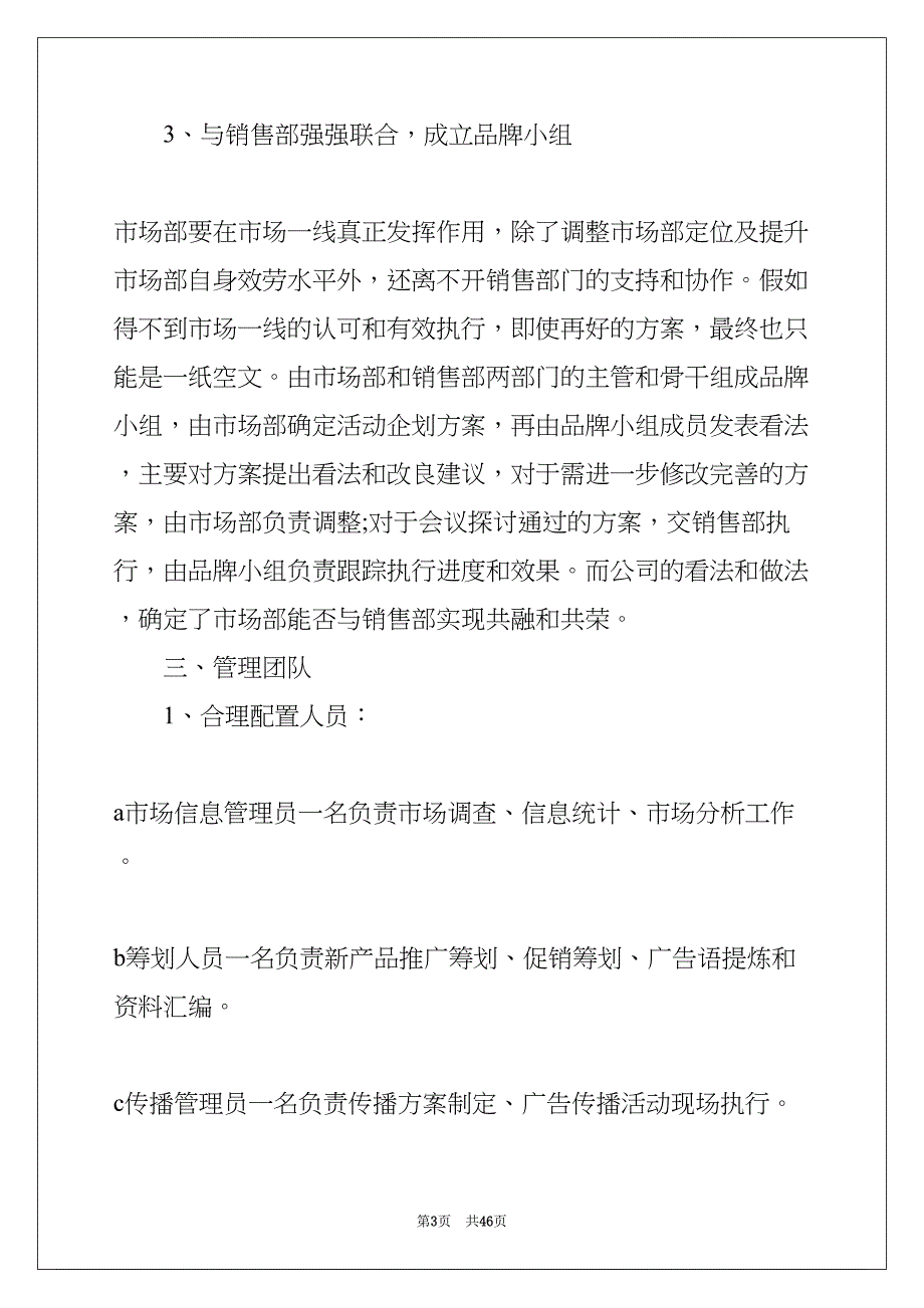 销售的计划书(共46页)_第3页