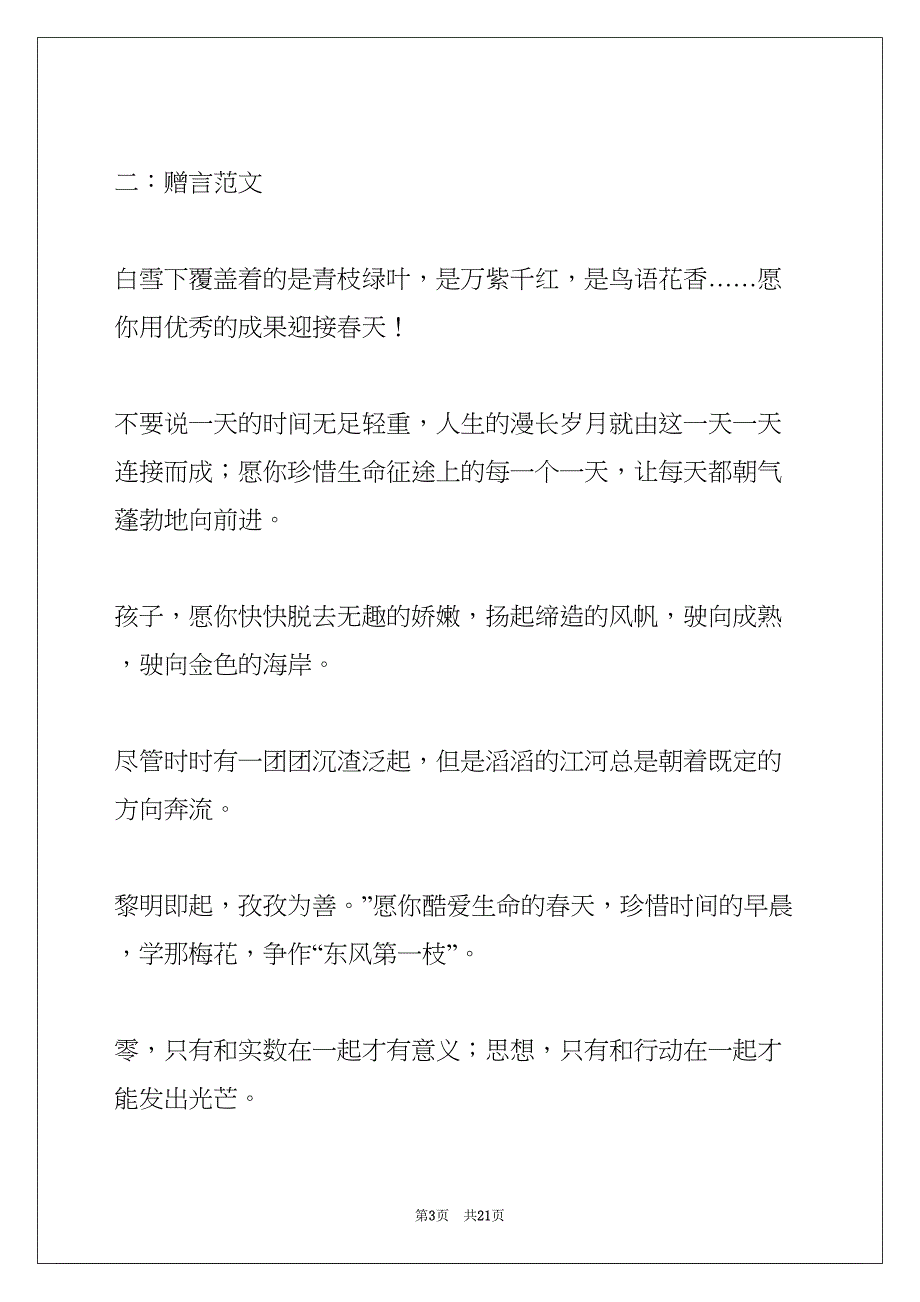 赠言范文汇总8篇(共20页)_第3页