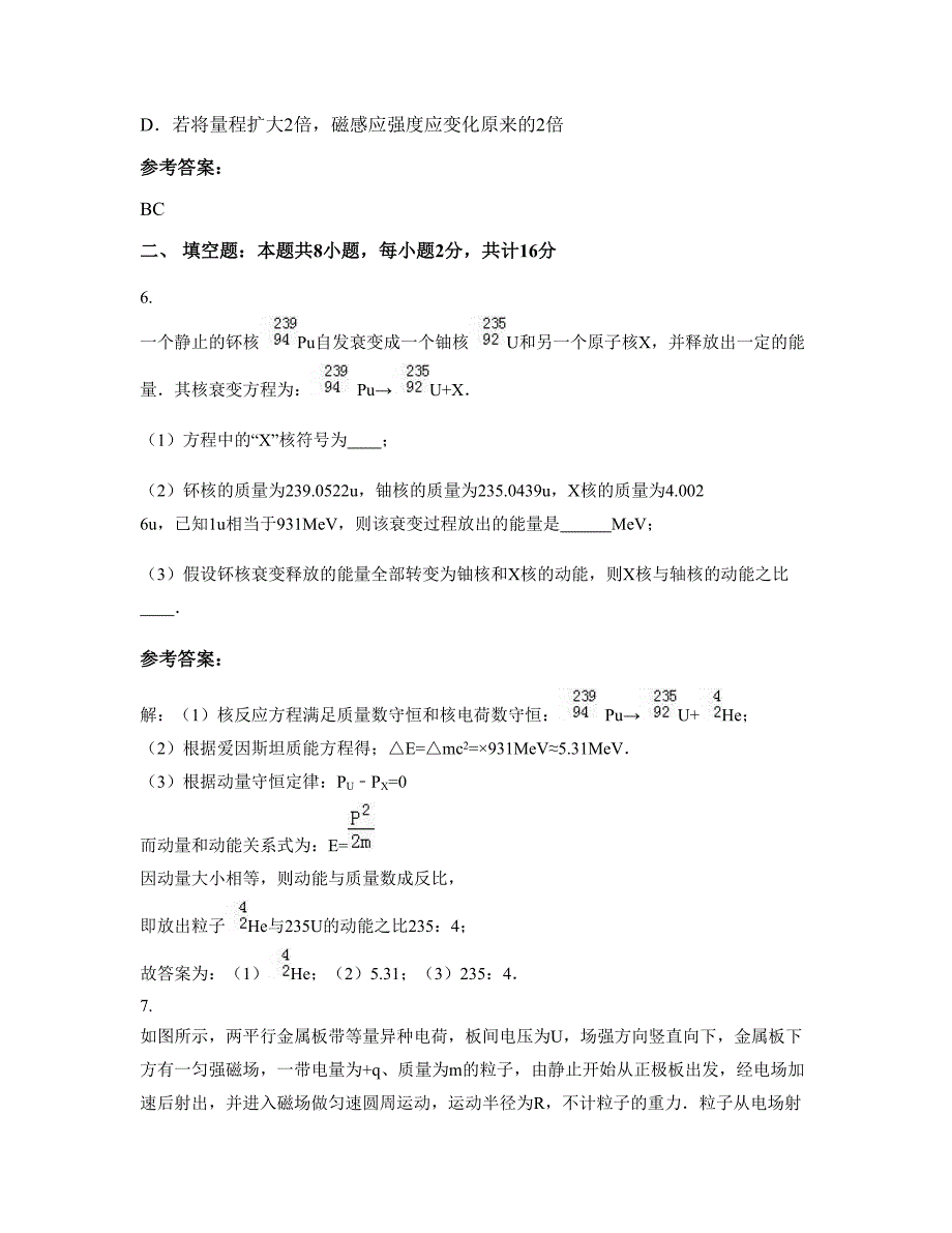 辽宁省丹东市二十五中学2020-2021学年高二物理下学期期末试题含解析_第3页