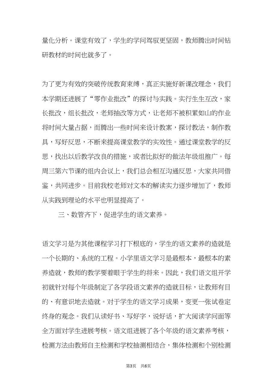 进修附小2022年上学期语文教研组工作总结(共6页)_第3页