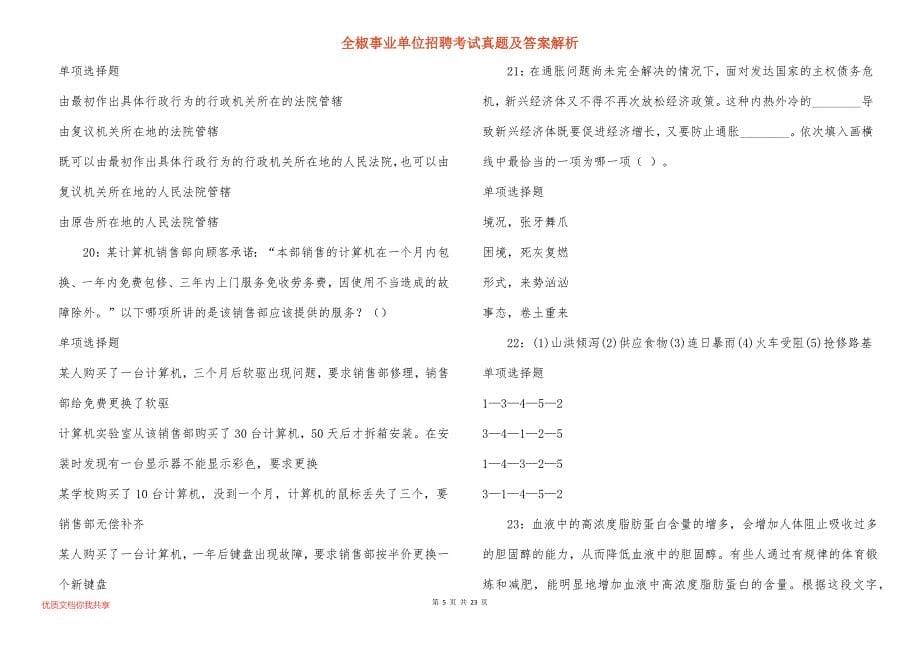 全椒事业单位招聘考试真题及答案解析_12_第5页