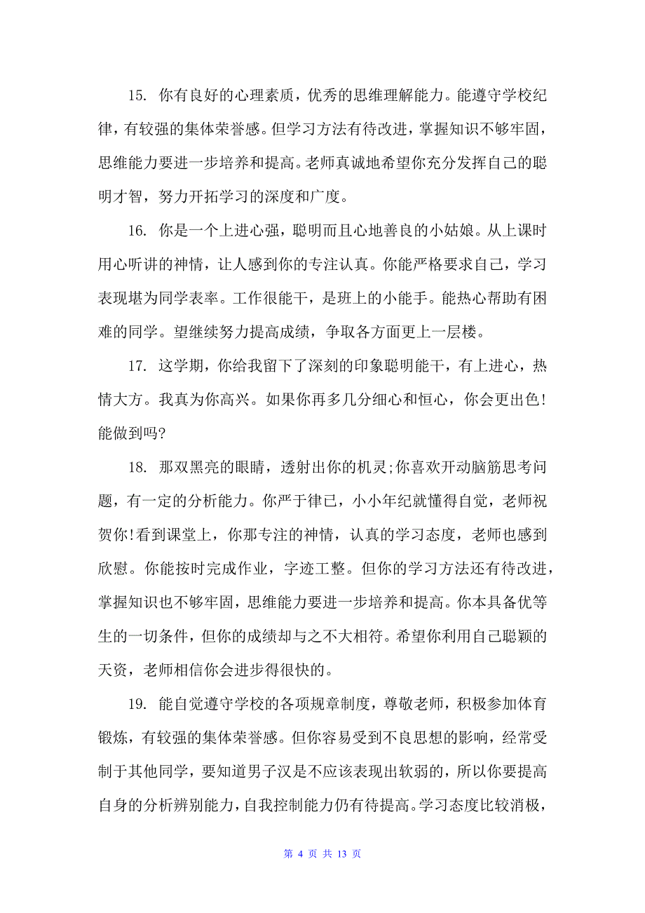 2022中学生评语精选（初中生评语）_第4页