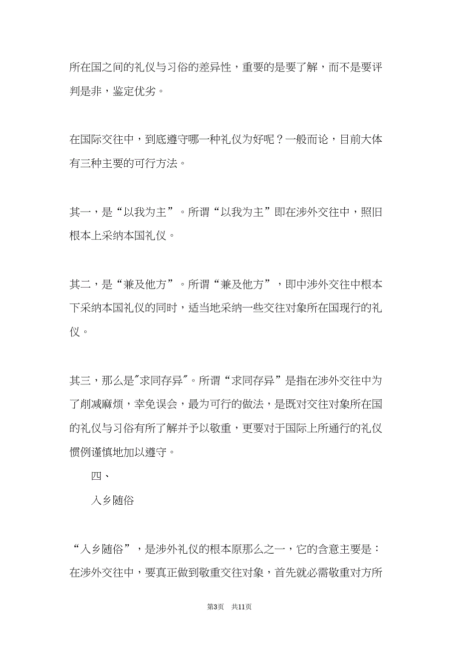 涉外商务礼仪的十二项原则(共11页)_第3页