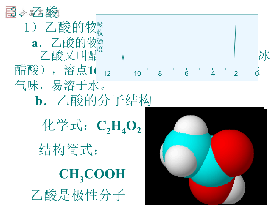 选修5第三章第3节羧酸和酯（1）_第3页