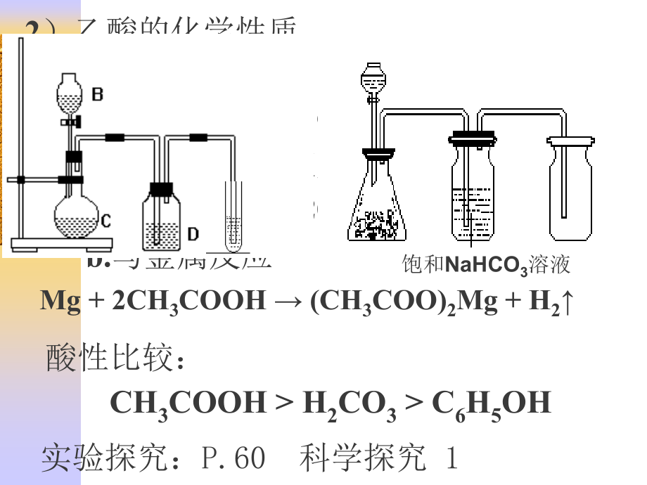 选修5第三章第3节羧酸和酯（1）_第4页