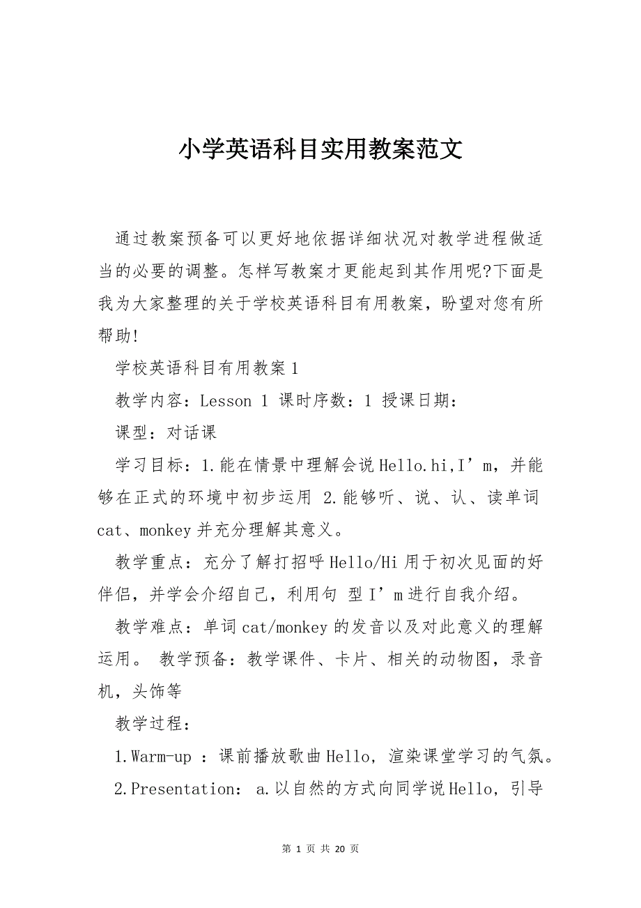 小学英语科目实用教案范文_第1页