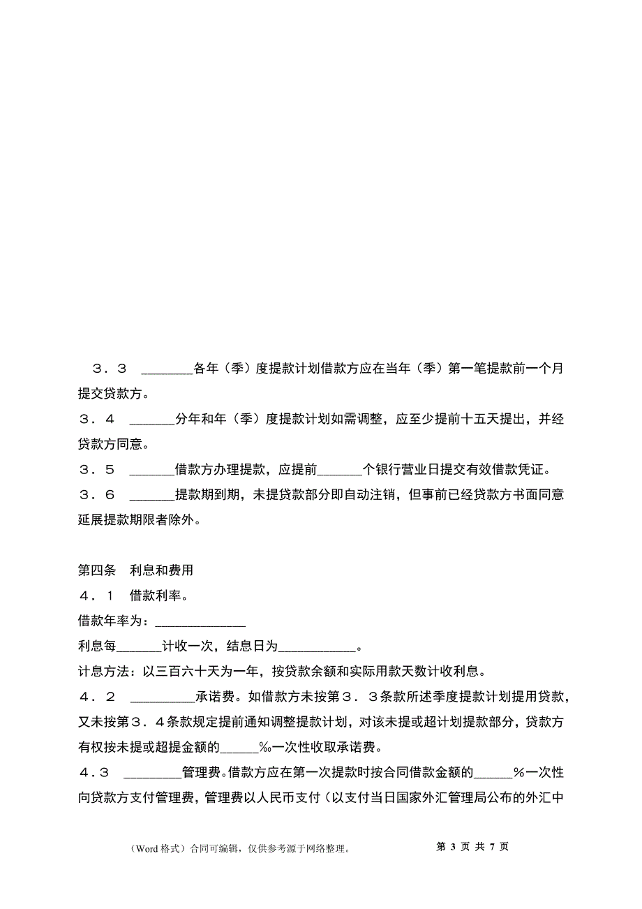 固定资产外汇借款合同（官方）_第3页