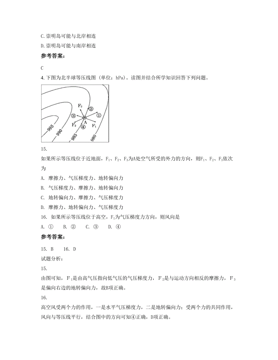 福建省漳州市前亭中学2019-2020学年高一地理模拟试卷含解析_第2页